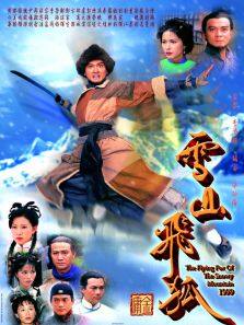 1983版雪山飞狐第一集国语版,豪华精英版79.26.45-江GO121,127.13