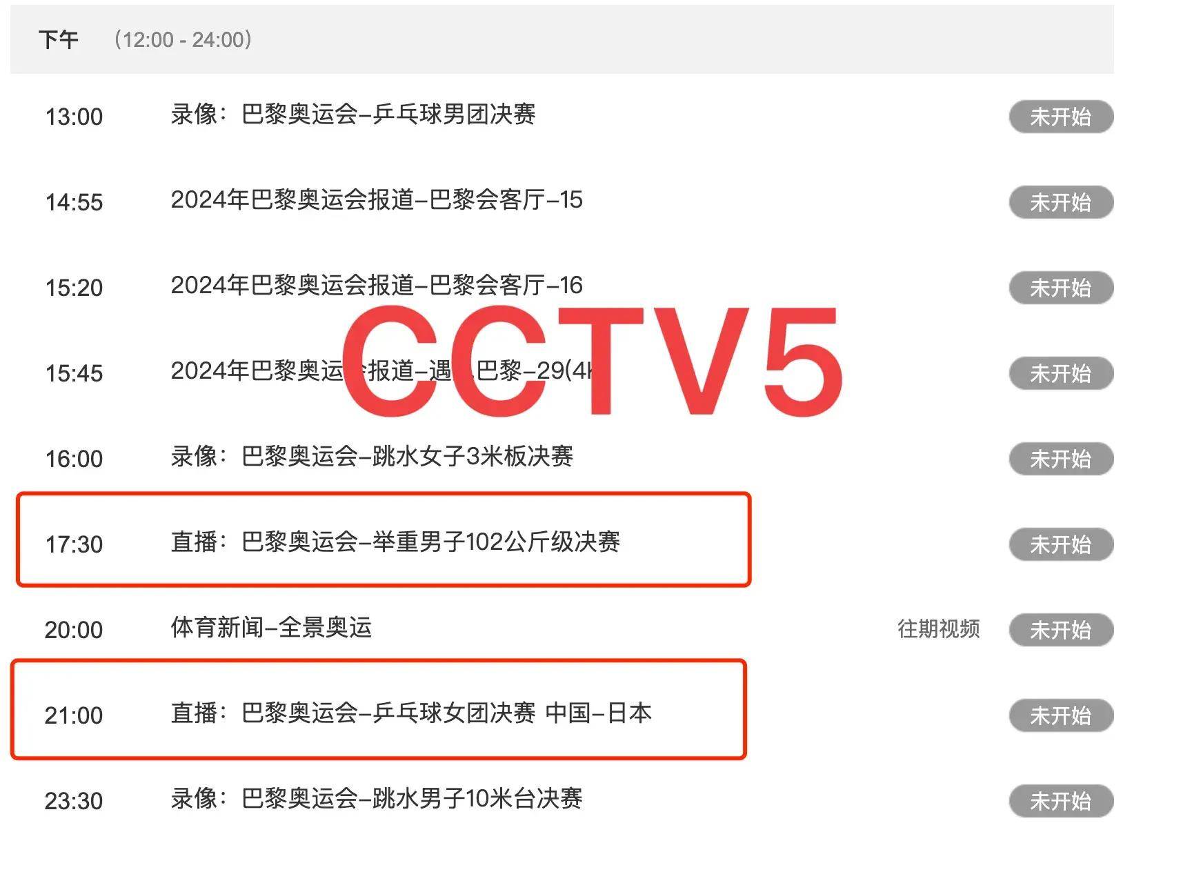 体育赛事频道5+节目表,资深解答解释落实_特别款72.21127.13.