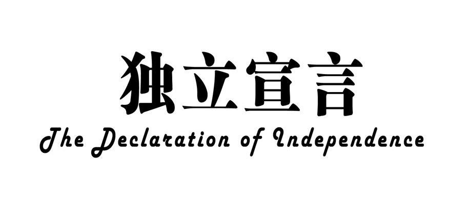 80后的独立宣言,数据整合方案实施_投资版121,127.13