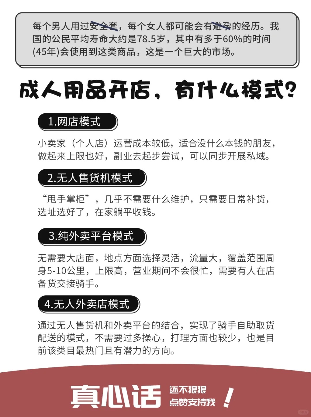 成人用品如何赚钱,数据解释落实_整合版121,127.13