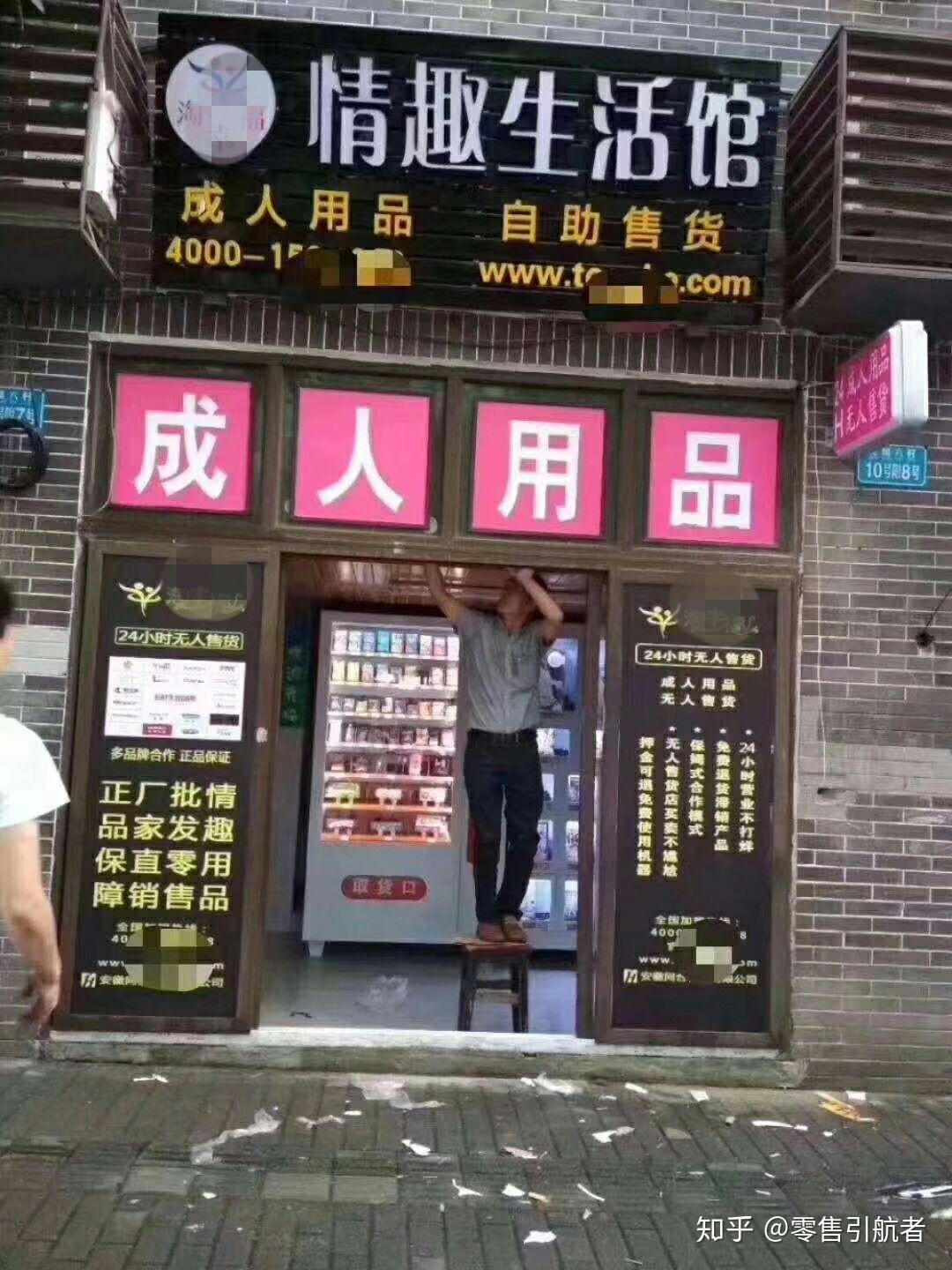 成人用品店无人的销售,准确答案解释落实_3DM4121,127.13