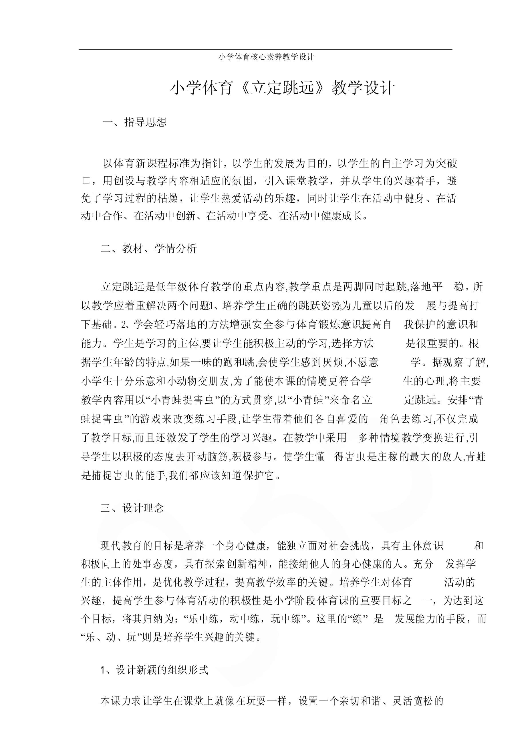 体育学科的核心素养是什么,最新热门解析实施_精英版121,127.13