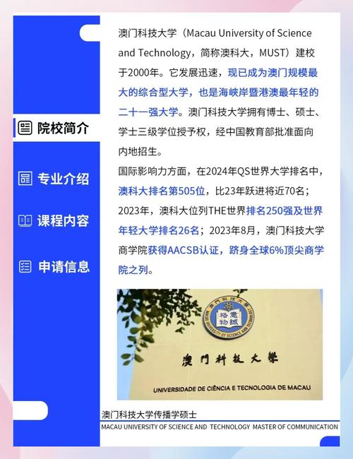 澳门科技大学2025研究生申请和洛杉矶总领馆提醒与洛杉矶总领馆提醒加强防范